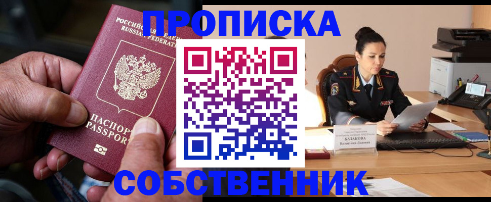 временная регистрация поиск в Бирске