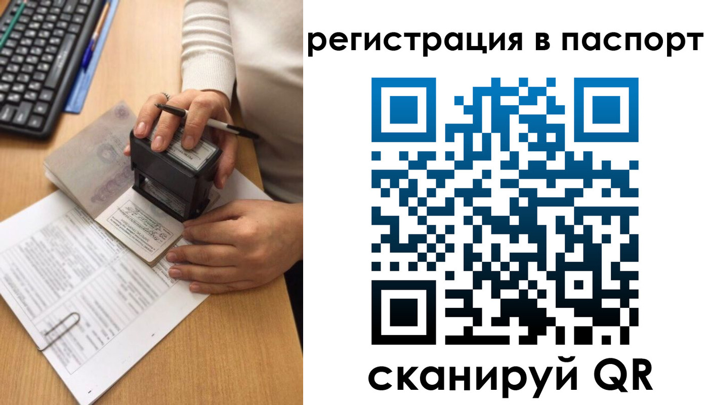 миграционный учет в Бирске