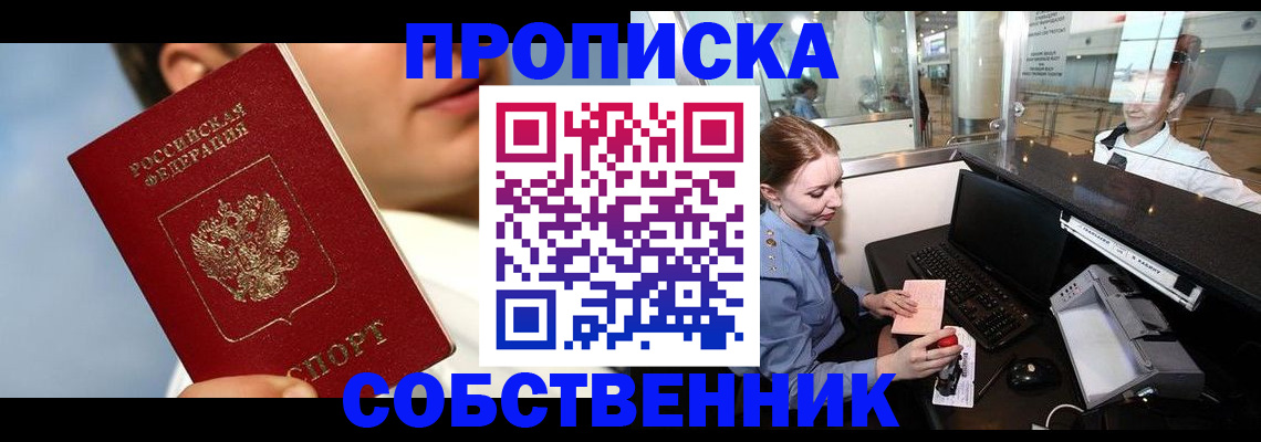 временная регистрация в Бирске