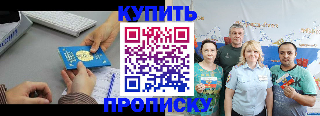 прописка в Бирске