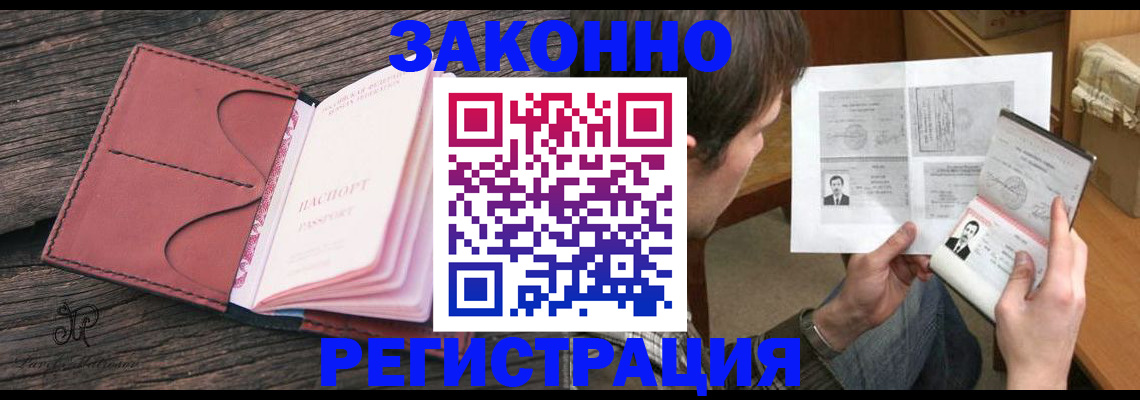 прописка гарантия в Бирске