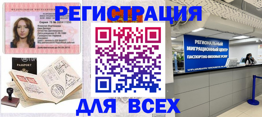 купить прописку в Бирске