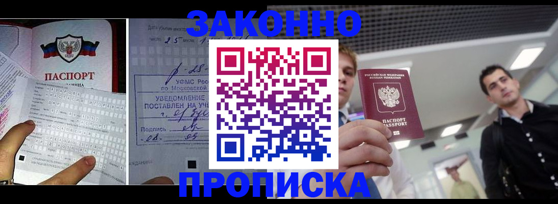 прописка регистрация в Бирске