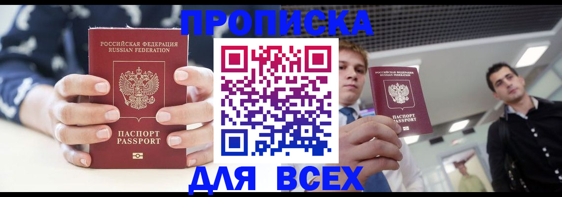 временная регистрация купить в Бирске