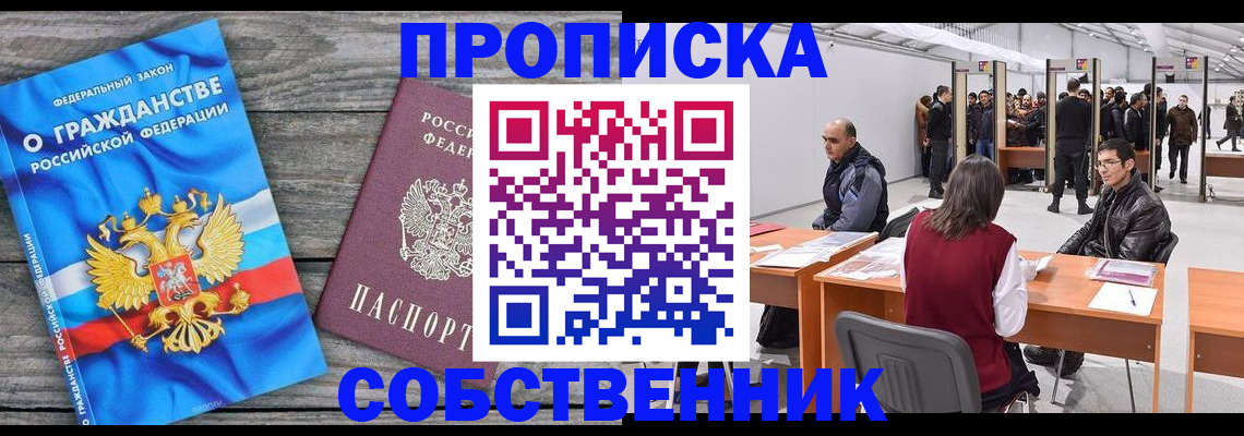 прописка 2025 в Бирске