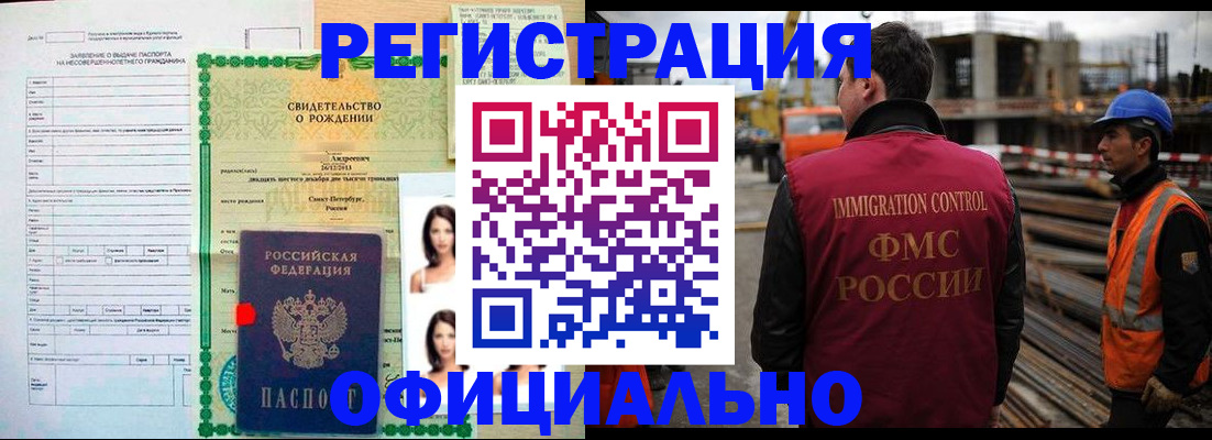 прописка гарантия в Бирске