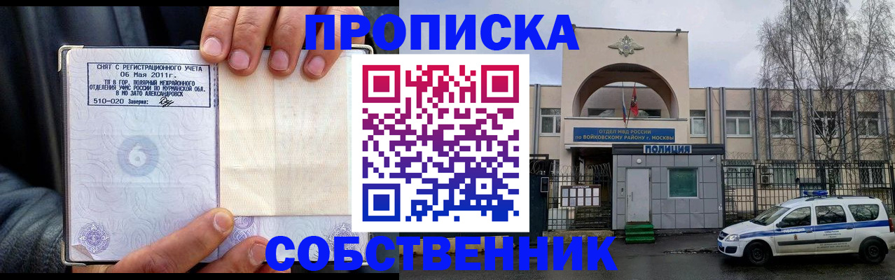 временная регистрация недорого в Бирске