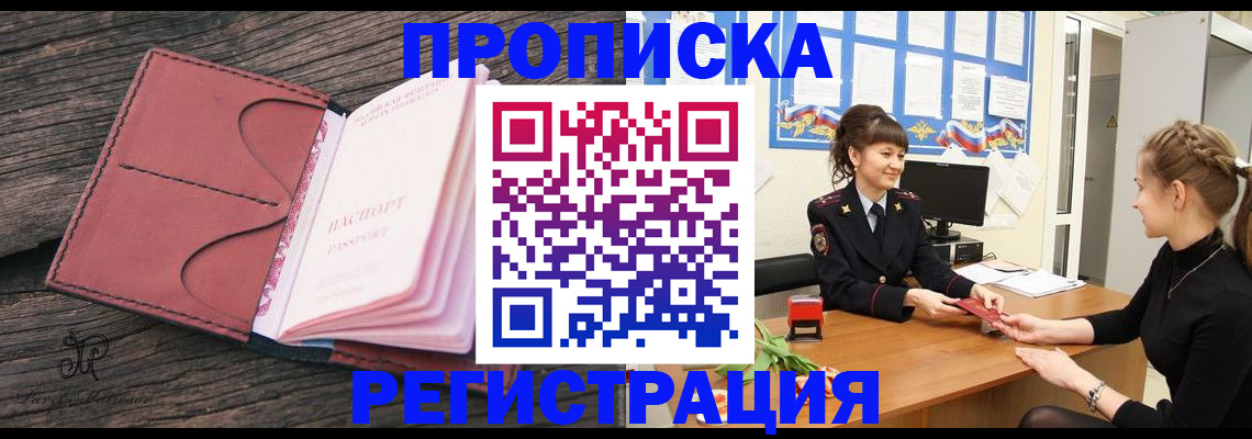 прописка от собственника в Бирске