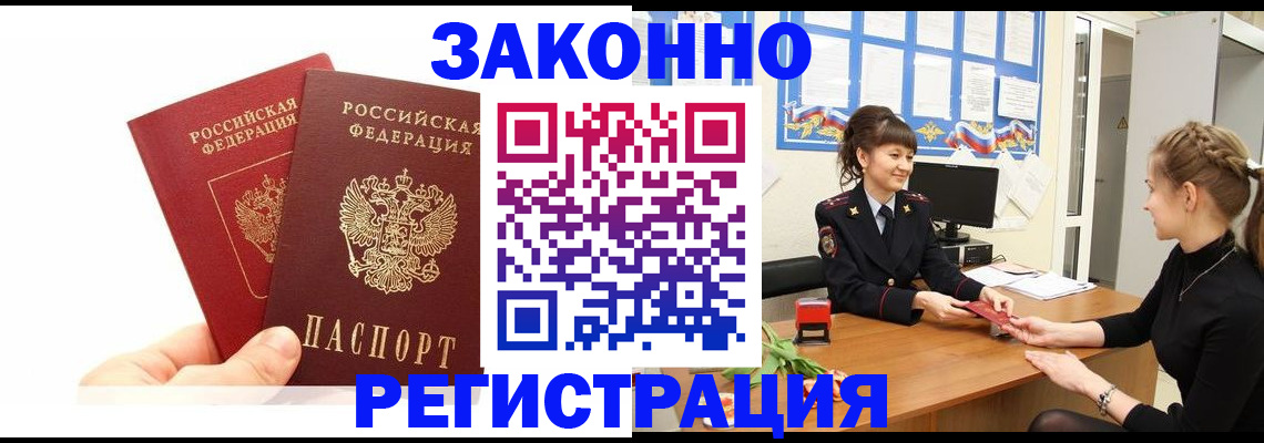 временная регистрация гарантия в Бирске